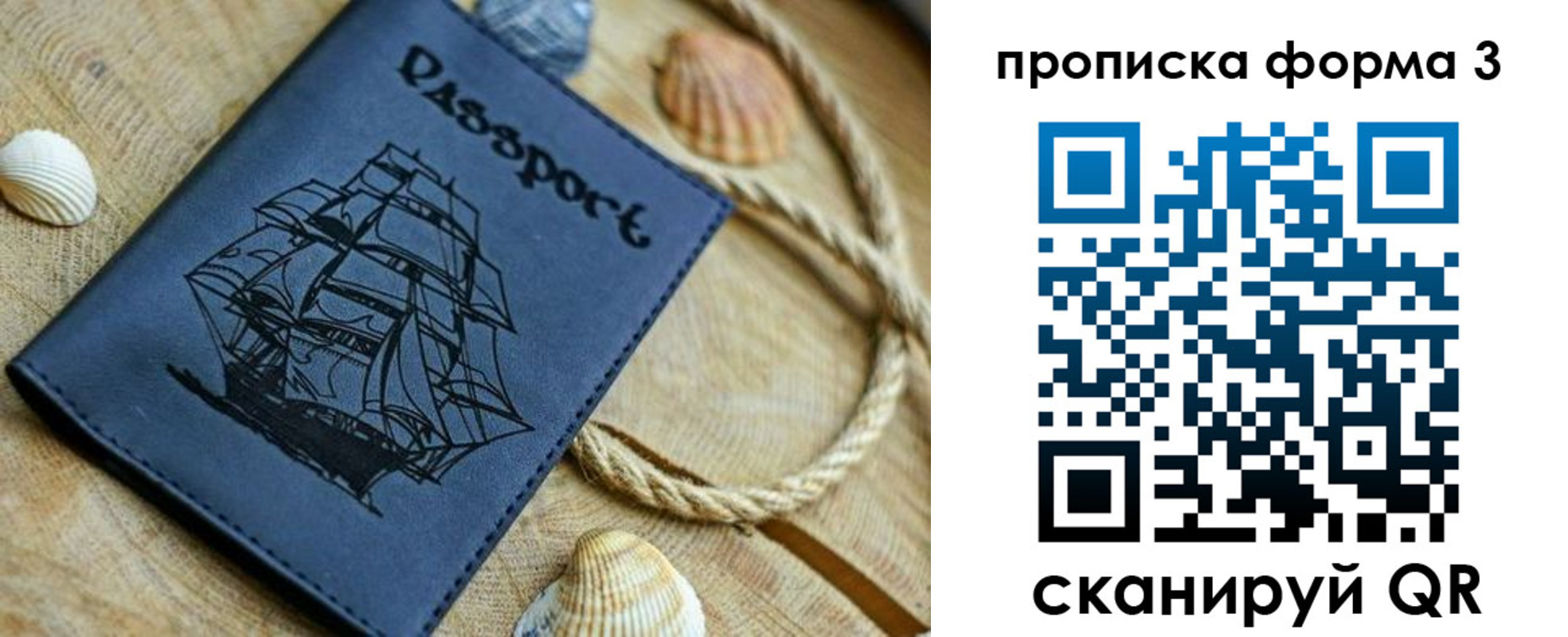прописка ребенка в Новосибирске