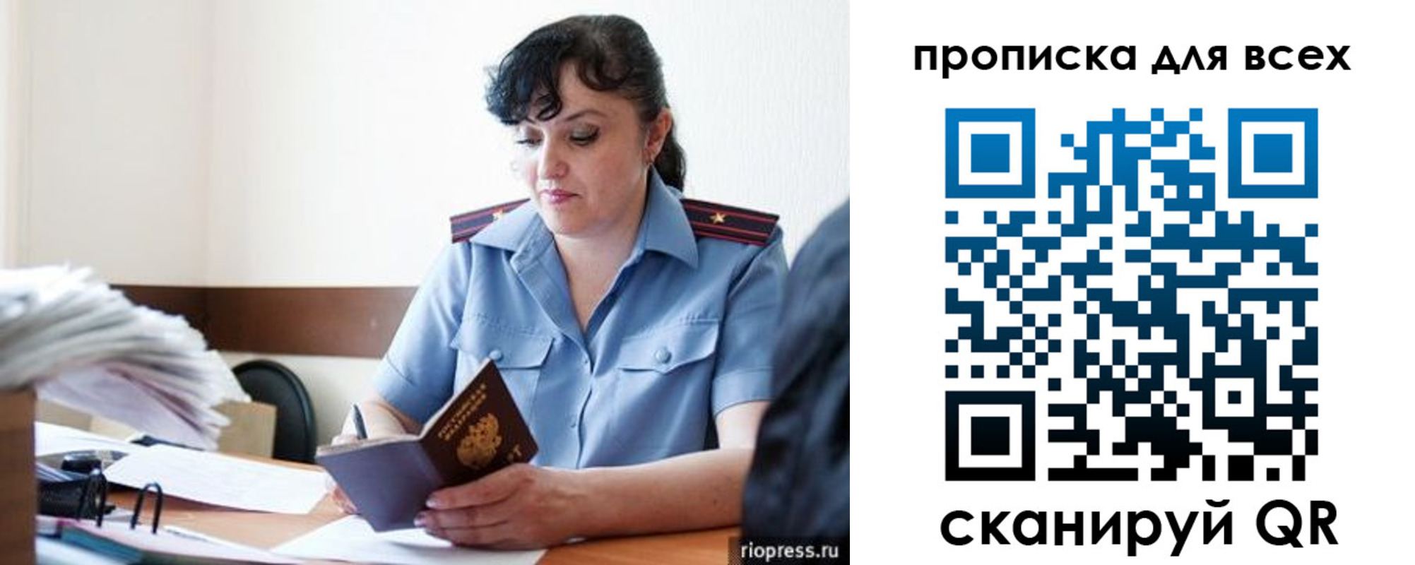 прописка для школы в Новосибирске