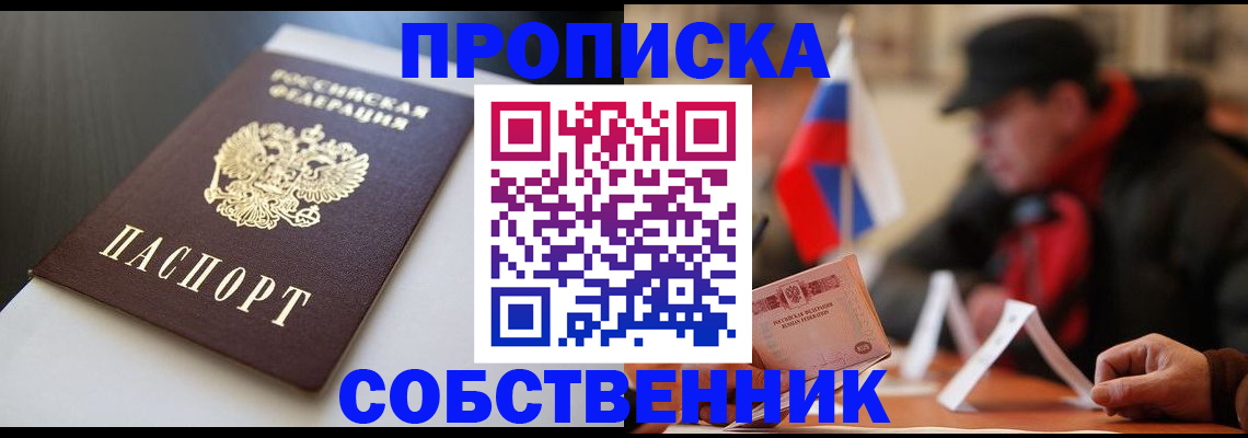 временная регистрация 2025 в Новосибирске