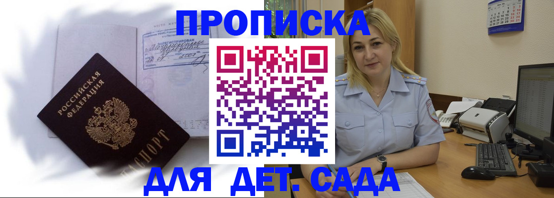 прописка для кредита в Новосибирске