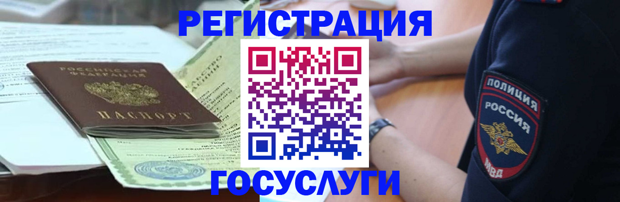 купить прописку в Новосибирске