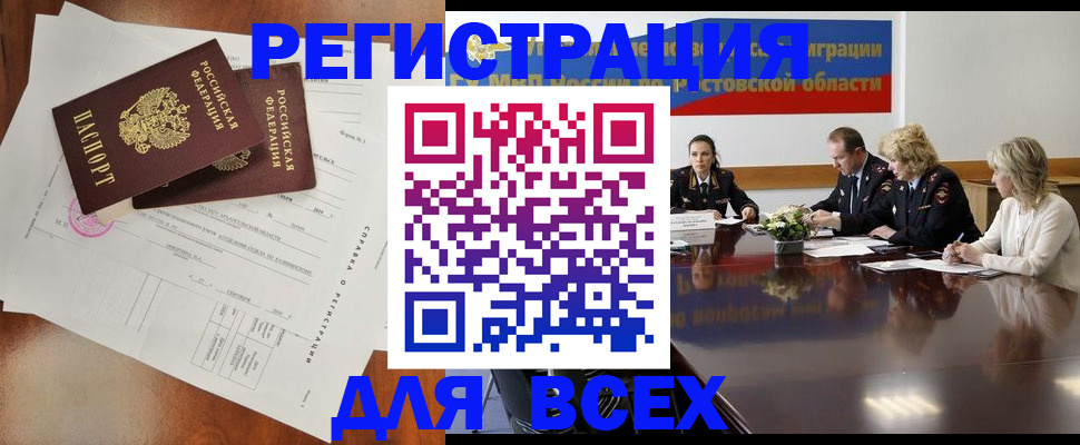 временная регистрация для всех в Новосибирске