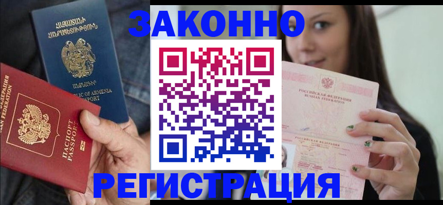 временная регистрация собственник в Новосибирске