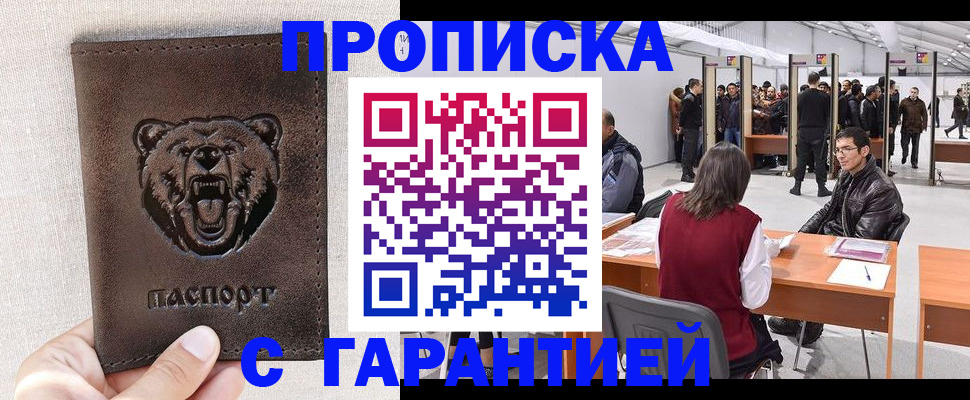 временная регистрация поиск в Новосибирске