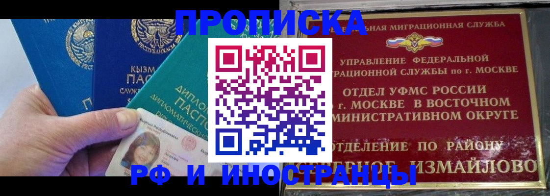 временная регистрация в Новосибирске