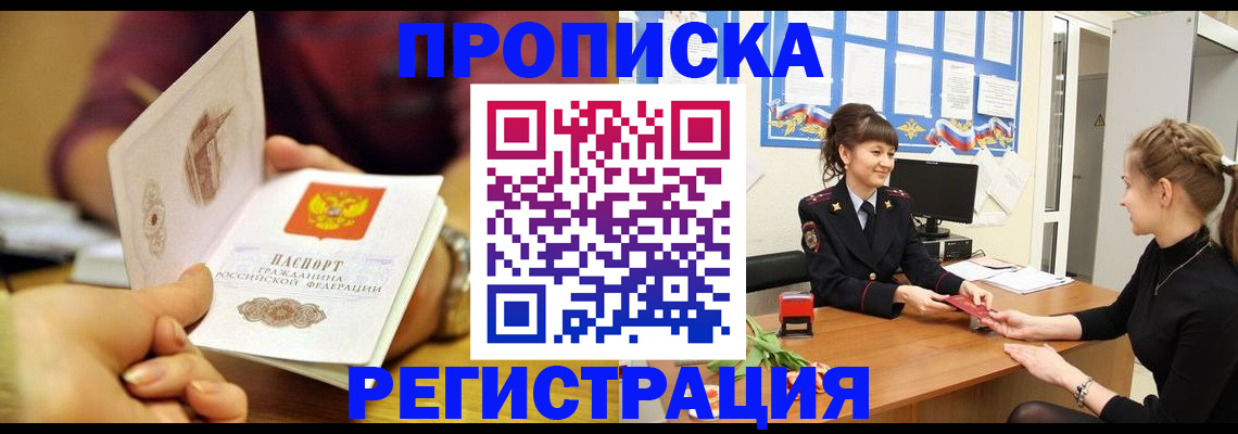миграционный учет в Новосибирске