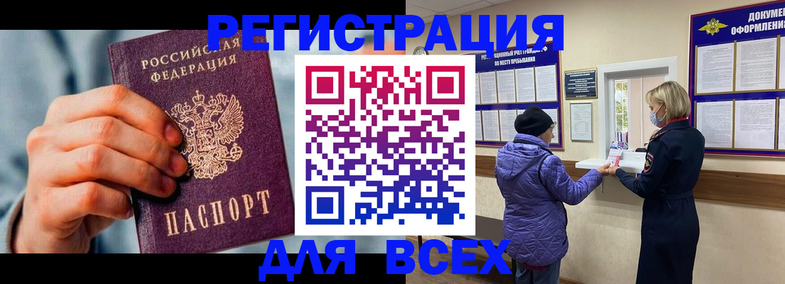 временная регистрация в Новосибирске